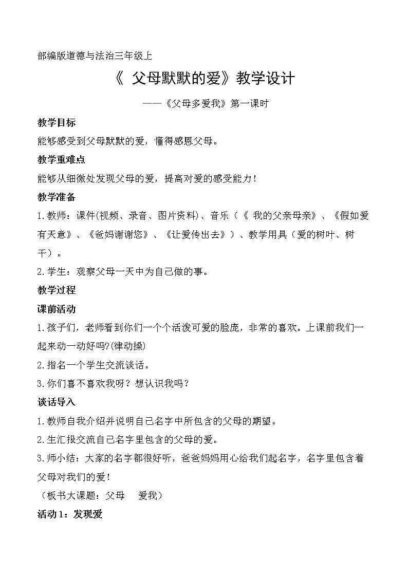 部编版道德与法治三年级上册 10 父母多爱我 教案01