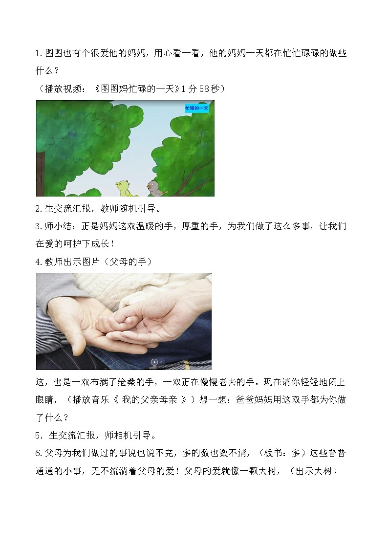 部编版道德与法治三年级上册 10 父母多爱我 教案02
