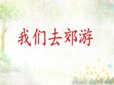 部编版道德与法治二年级上册 10 .我们不乱扔(2) 课件