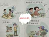 部编版道德与法治二年级上册 10 .我们不乱扔(2) 课件