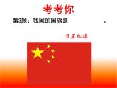 部编版道德与法治二年级上册 3 欢欢喜喜庆国庆(3) 课件