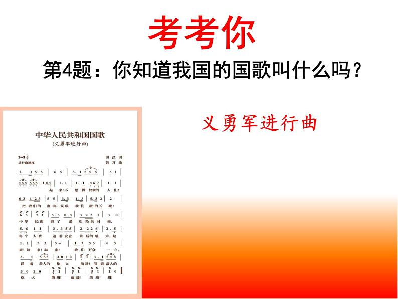 部编版道德与法治二年级上册 3 欢欢喜喜庆国庆(3) 课件第4页