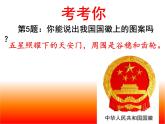 部编版道德与法治二年级上册 3 欢欢喜喜庆国庆(3) 课件