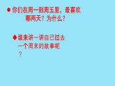 部编版道德与法治二年级上册 2  周末巧安排 课件