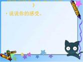 部编版道德与法治二年级上册 2 周末巧安排 课件