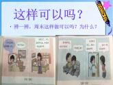 部编版道德与法治二年级上册 2 周末巧安排 课件