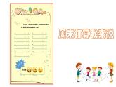 部编版道德与法治二年级上册 2 《周末巧安排》 课件
