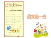部编版道德与法治二年级上册 2 《周末巧安排》 课件