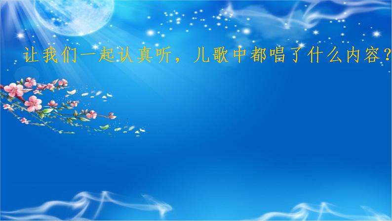 部编版道德与法治二年级上册 4 团团圆圆过中秋(4) 课件02