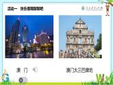 部编版道德与法治二年级上册 1 假期有收获(1) 课件