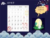 部编版道德与法治二年级上册 4 团团圆圆过中秋 课件