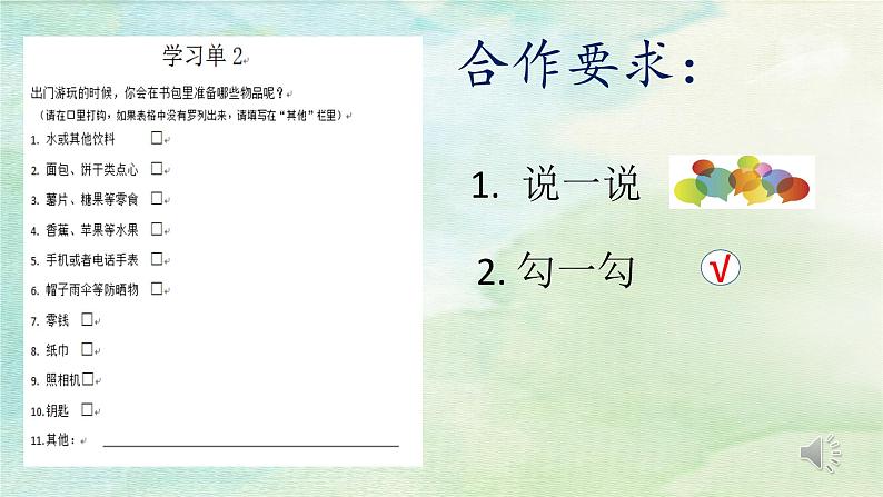 部编版道德与法治二年级上册 10 .《我们不乱扔》课件 课件06