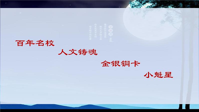 部编版道德与法治二年级上册 4 团团圆圆过中秋(6) 课件第1页