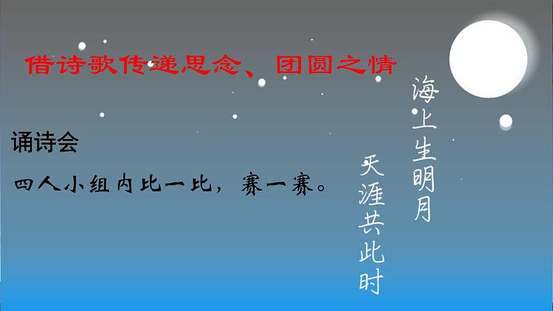 部编版道德与法治二年级上册 4 团团圆圆过中秋(6) 课件第6页