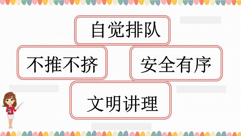 部编版道德与法治二年级上册 6. 班级生活有规则 课件06