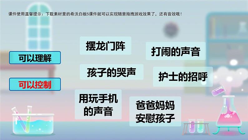 部编版道德与法治二年级上册 12. 我们小点儿声第2课时 课件08