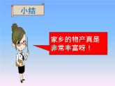 部编版道德与法治二年级上册 14. 家乡物产养育我(1) 课件
