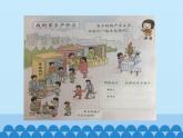 部编版道德与法治二年级上册 14. 家乡物产养育我 课件