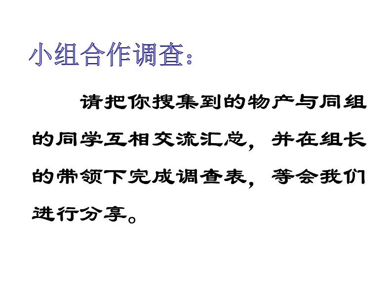 部编版道德与法治二年级上册 14. 《家乡物产养育我》 课件第4页