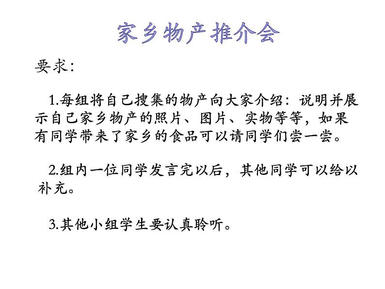 部编版道德与法治二年级上册 14. 《家乡物产养育我》 课件第6页