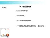 部编版道德与法治二年级上册 2 周末巧安排3 课件