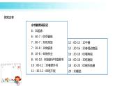 部编版道德与法治二年级上册 2 周末巧安排3 课件