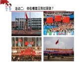 部编版道德与法治二年级上册 3 欢欢喜喜庆国庆认识国旗 课件