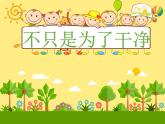部编版道德与法治二年级上册 10 .我们不乱扔——不只是为了干净 课件