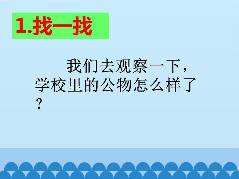 部编版道德与法治二年级上册 9.这些是大家的 课件第8页