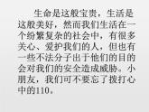 部编版道德与法治三年级上册 9 心中的“110”(3) 课件