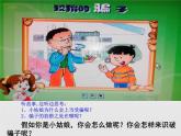 部编版道德与法治三年级上册 9 心中的“110”(3) 课件