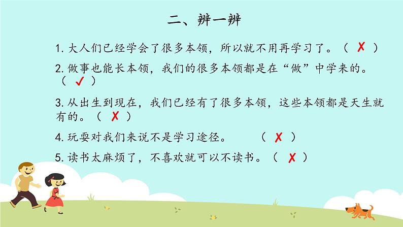 部编版道德与法治三年级上册 第一单元 快乐学习 复习 课件05