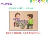 部编版道德与法治三年级上册 2.我学习，我快乐 课件