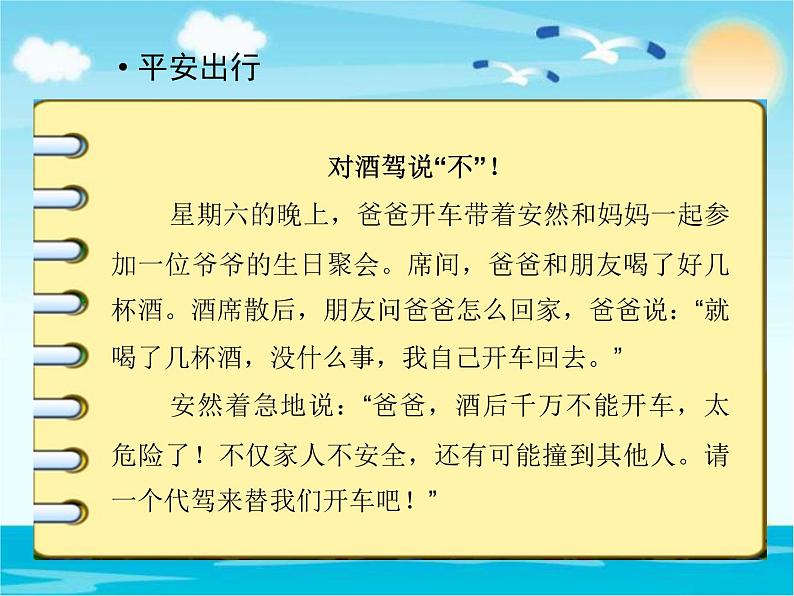 部编版道德与法治三年级上册 安全记心上 课件第5页