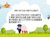 部编版道德与法治三年级上册 9 心中的110 课件