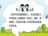 部编版道德与法治三年级上册 9 心中的110 课件