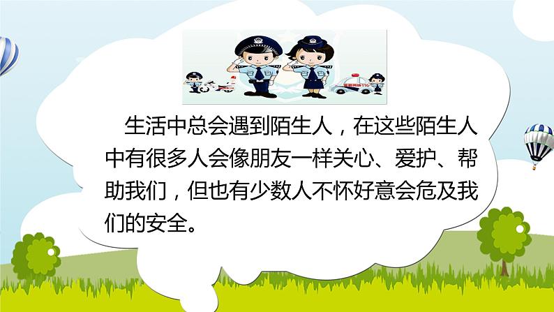 部编版道德与法治三年级上册 9 心中的110 课件03