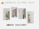 部编版道德与法治三年级上册 9 心中的110 课件