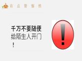 部编版道德与法治三年级上册 9 心中的110 课件