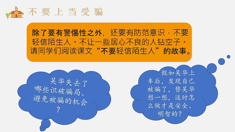 部编版道德与法治三年级上册 9 心中的110 课件07