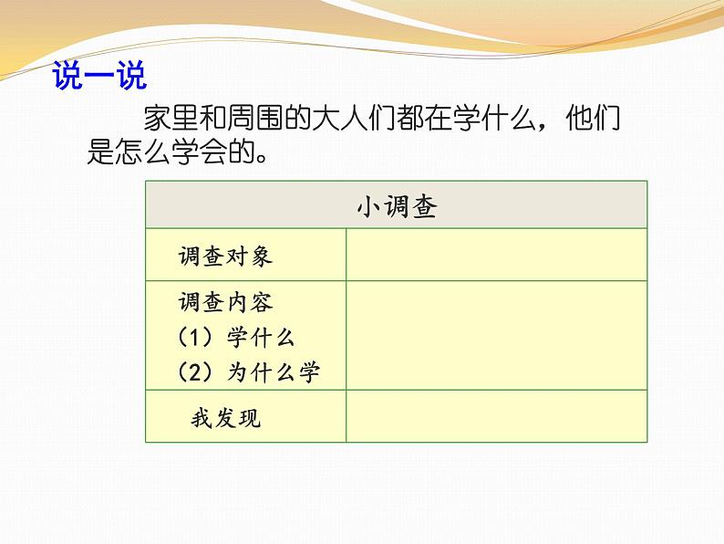 部编版道德与法治三年级上册 1.学习伴我成长 课件05