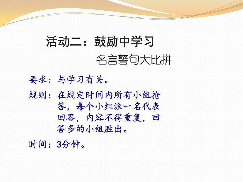 部编版道德与法治三年级上册 1.学习伴我成长 课件08