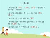 部編版道德與法治三年級上冊 第二單元 我們的學(xué)校 復(fù)習(xí) 課件