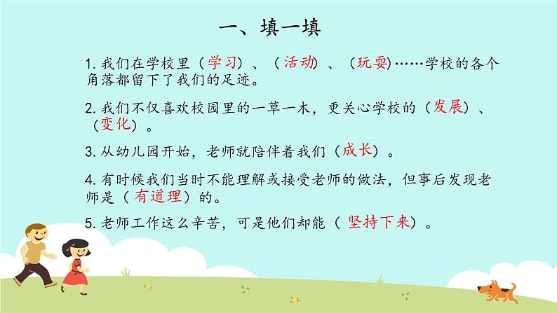 部编版道德与法治三年级上册 第二单元 我们的学校 复习 课件03