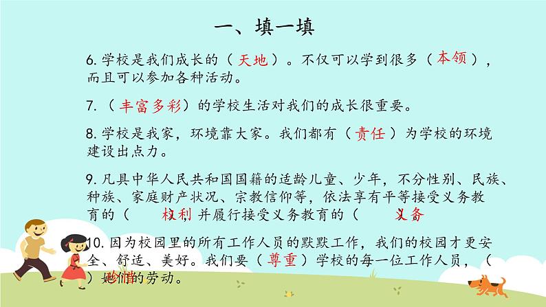 部编版道德与法治三年级上册 第二单元 我们的学校 复习 课件04