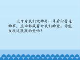 部编版道德与法治三年级上册 10 父母多爱我(2) 课件