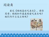 部编版道德与法治三年级上册 10 父母多爱我(2) 课件