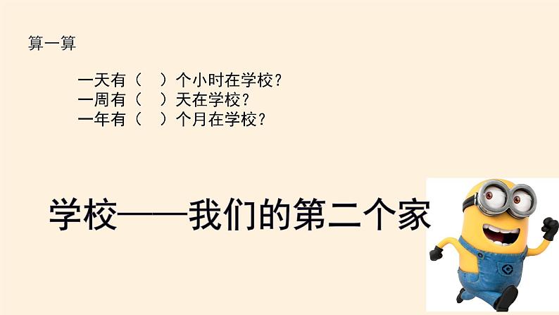 部编版道德与法治三年级上册 6 让我们的学校更美好(1) 课件第3页