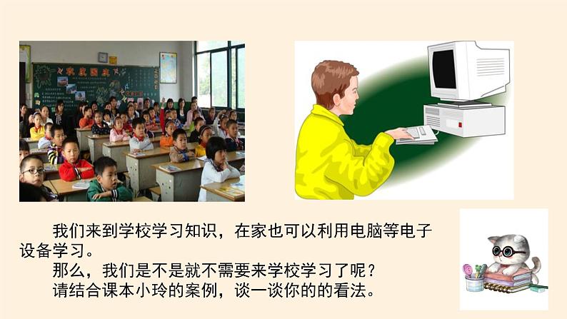 部编版道德与法治三年级上册 6 让我们的学校更美好(1) 课件第5页