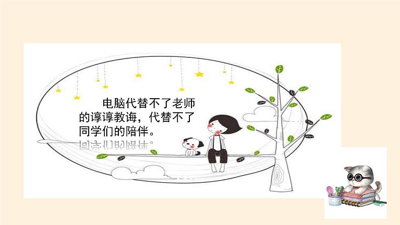 部编版道德与法治三年级上册 6 让我们的学校更美好(1) 课件第6页